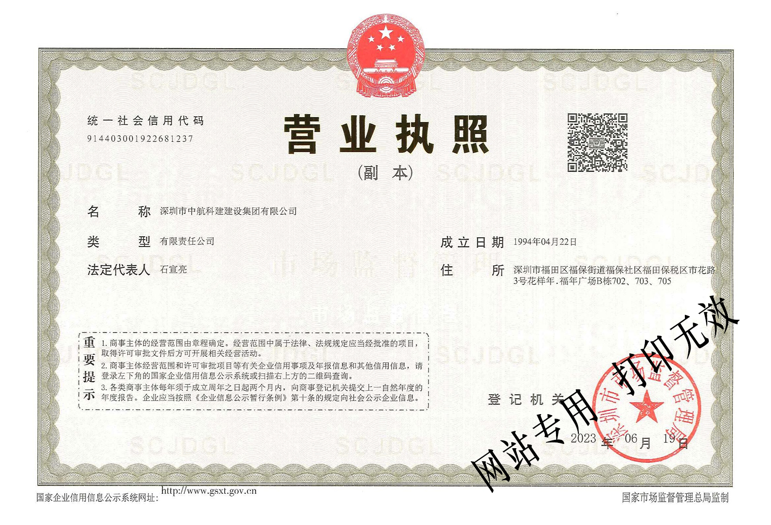 企業(yè)法人營業(yè)執(zhí)照