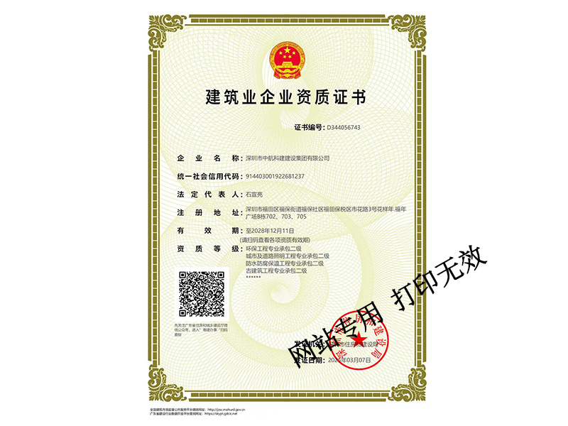 城市及道路照明工程專業(yè)承包二級、建筑工程施工總承包二級、環(huán)保工程專業(yè)承包二級、防水防腐保溫工程專業(yè)承包二級、古建筑工程二級