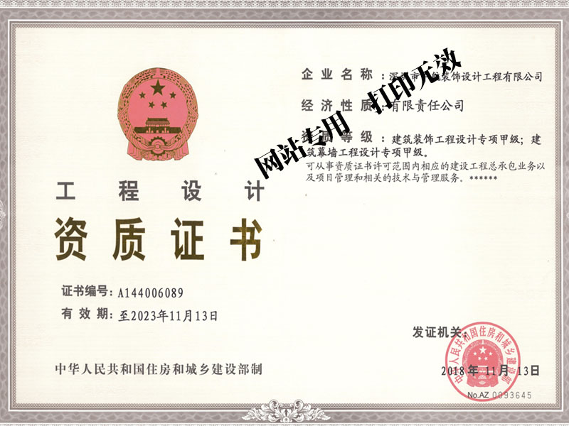 國家工程設(shè)計雙甲（裝飾工程設(shè)計、幕墻工程設(shè)計）