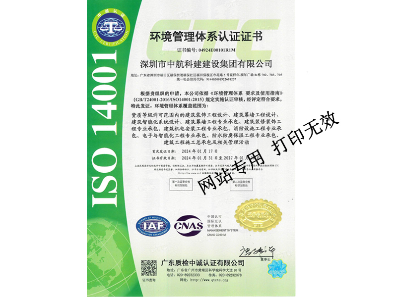 環(huán)境管理體系認證證書