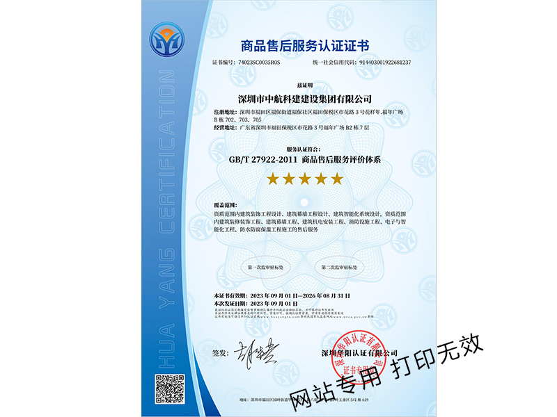 商品售后服務(wù)評價體系認證證書
