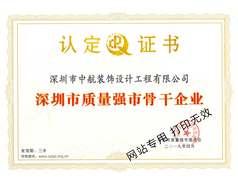 2019年深圳市質(zhì)量強骨干企業(yè)