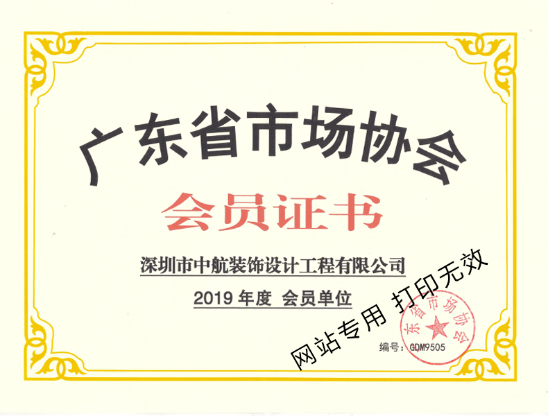 廣東省市場協(xié)會會員