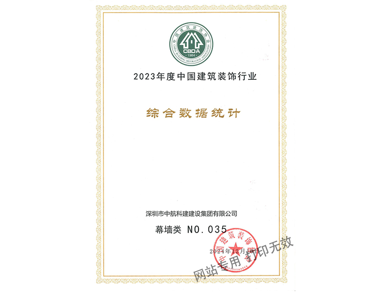 2023年度百強排名（幕墻類）